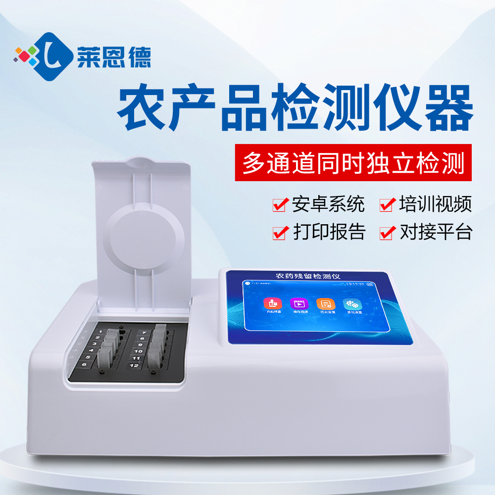2026年農(nóng)藥殘留檢測(cè)儀品牌排名與機(jī)型推薦(全場(chǎng)景適配版)