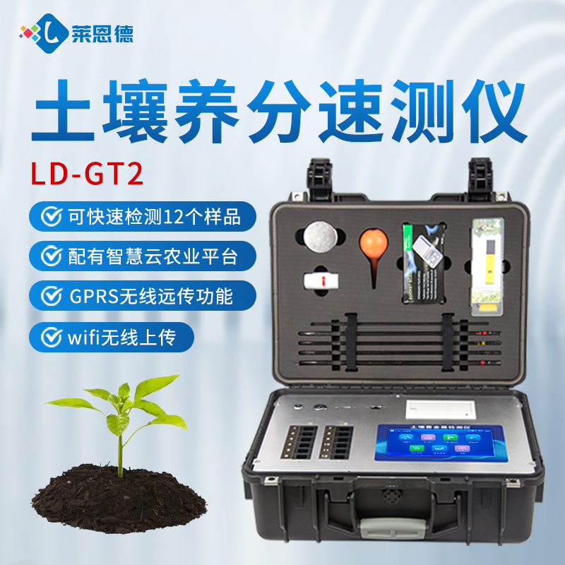 2026年農(nóng)業(yè)種植領(lǐng)域土壤肥料養(yǎng)分檢測儀選型測評