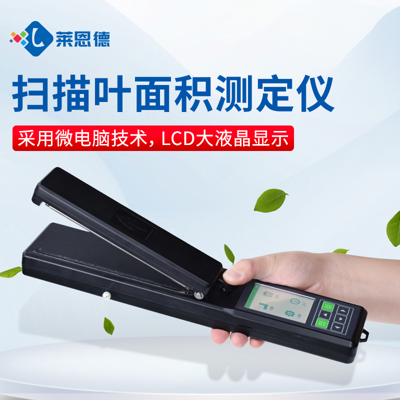 精準(zhǔn)檢測，智能高效——萊恩德LD-YMJ-A葉面積測定儀產(chǎn)品解析與選購指南