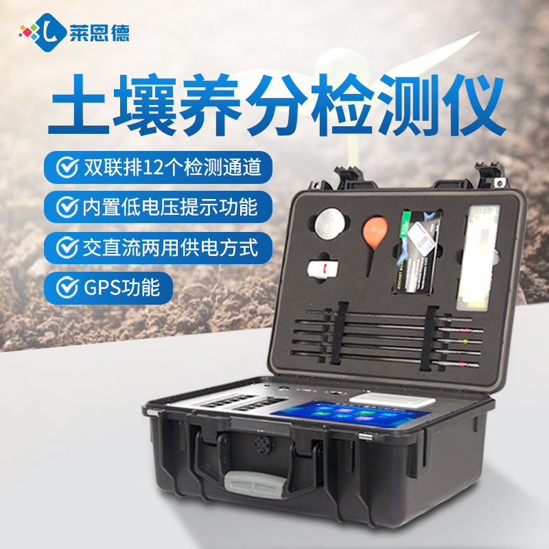 2026年農(nóng)業(yè)技術(shù)推廣領(lǐng)域土壤肥料養(yǎng)分檢測儀選型測評