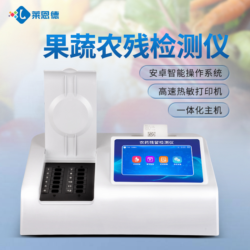 超市農(nóng)殘檢測操作復(fù)雜?萊恩德智能儀器，新手也能上手